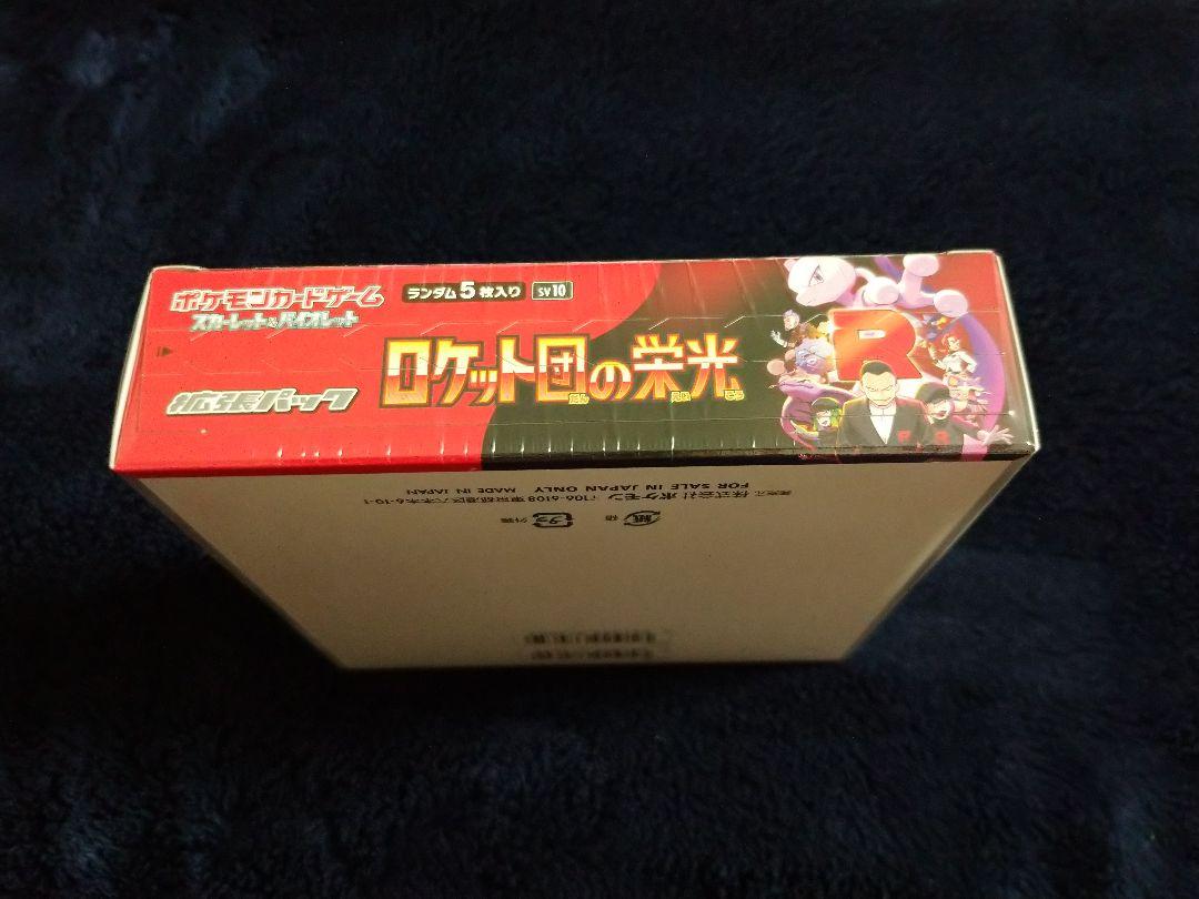 ポケモン ロケット団の栄光 1BOXシュリンク付未開封 ポケカ