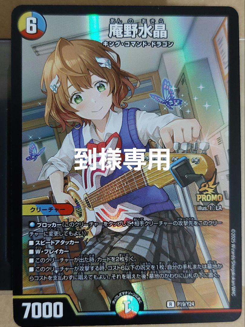 到　庵野水晶　プロモ　2枚セット　No.6 No.7