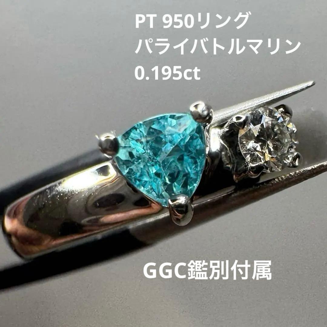 パライバトルマリン0.195ct ダイヤモンド0.07ct プラチナ950リング目立った傷や汚れなし