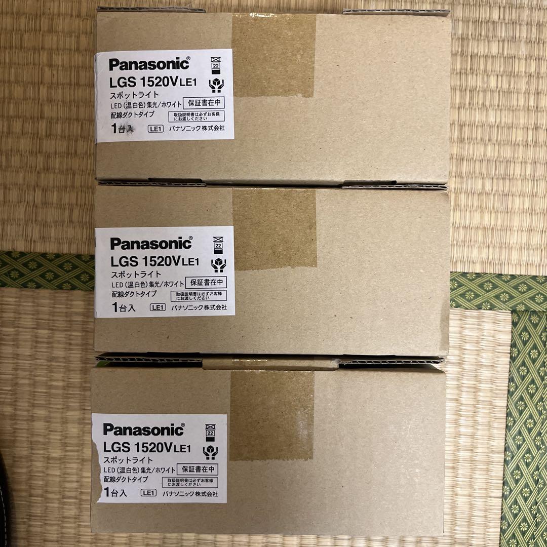 Panasonic LGS1520VLE1 3個セット