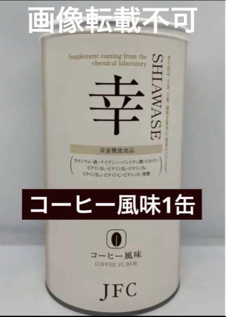 JFC SHIAWASE コーヒー風味 1缶 賞味期限2025年10月