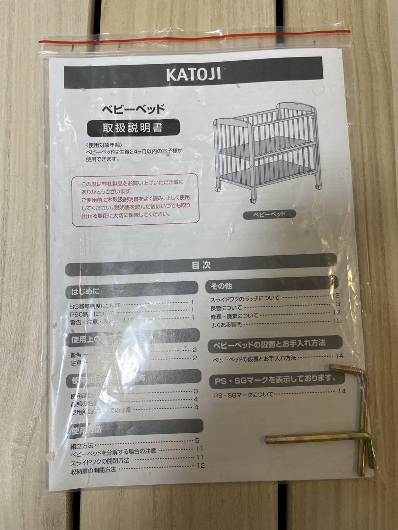 カトージ　KATOJI　ベビーベッド　ハイポジション