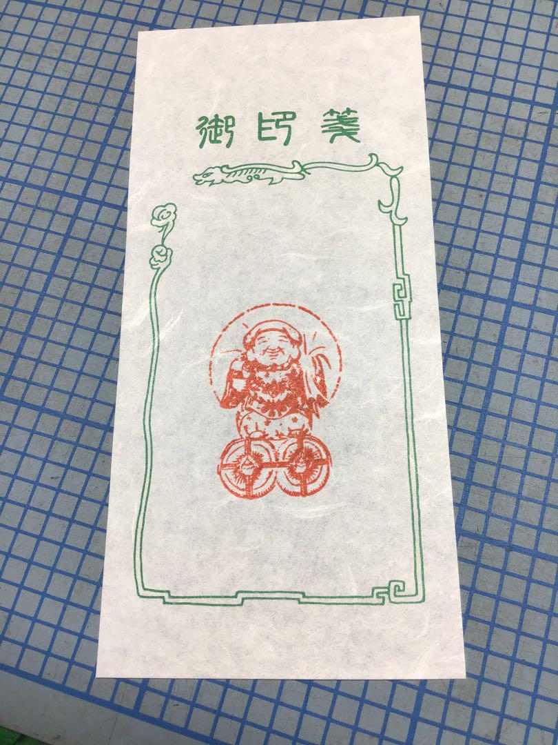 お大黒様印章