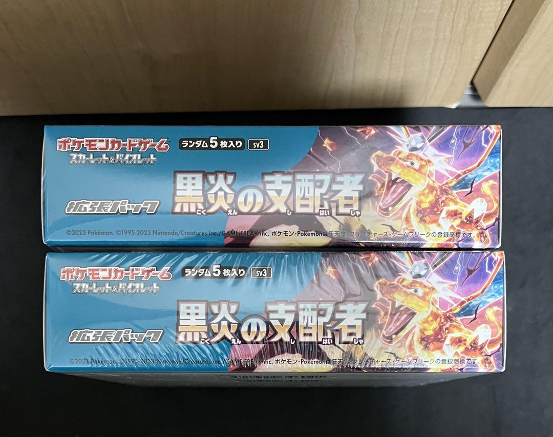 黒炎の支配者 2box シュリンク付き 新品 未開封 ポケモンカード