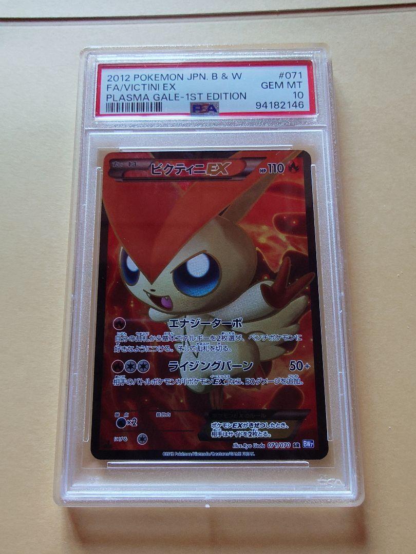 PSA10 ビクティニEX　ポケモンカードBW　SR
