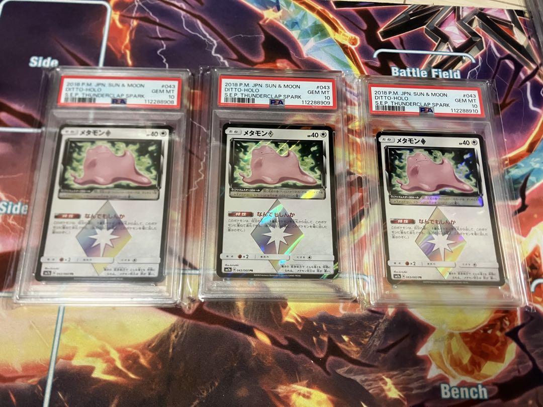 ポケモンカード　メタモンPR プリズムスターPSA10 3連番セット