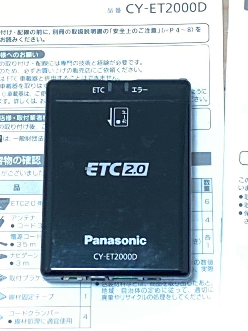 ETC2.0車載器