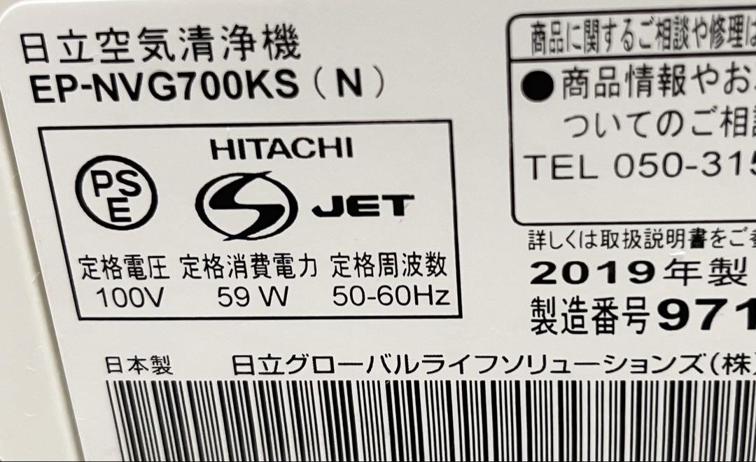 花粉対策　HITACHI 空気清浄機 クリエア EP-NVG700KS 日立