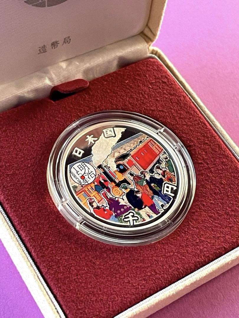 明治150年記念千円銀貨プルーフ貨幣セット - 旧貨幣/金貨/銀貨