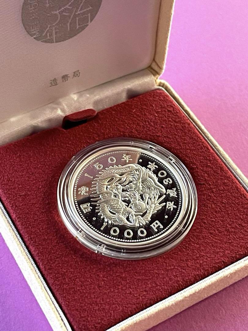明治150年記念千円銀貨プルーフ貨幣セット - 旧貨幣/金貨/銀貨