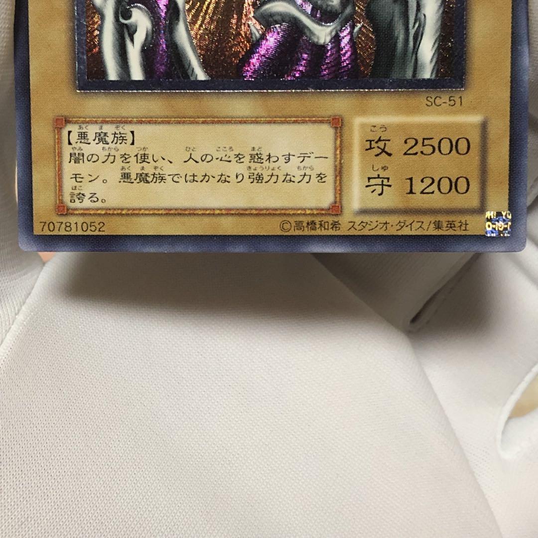 デーモンの召喚 [UL] レリーフSC-51 遊戯王闇を制する者 第2期/7弾/Struggle of Chaos －闇を制する者－/SC-51 デーモン