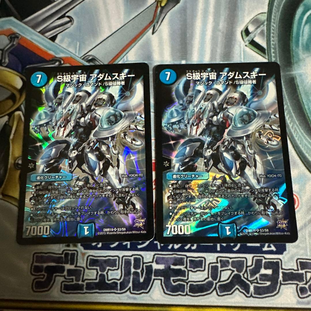 デュエルマスターズ S級宇宙アダムスキー　初期2枚