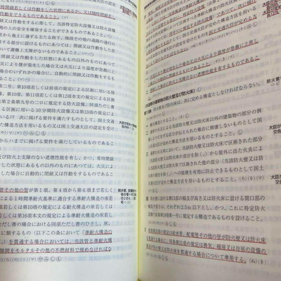 【限定特価】建築設備関係法令集　令和７年版　『線引き済、index貼り付け済』