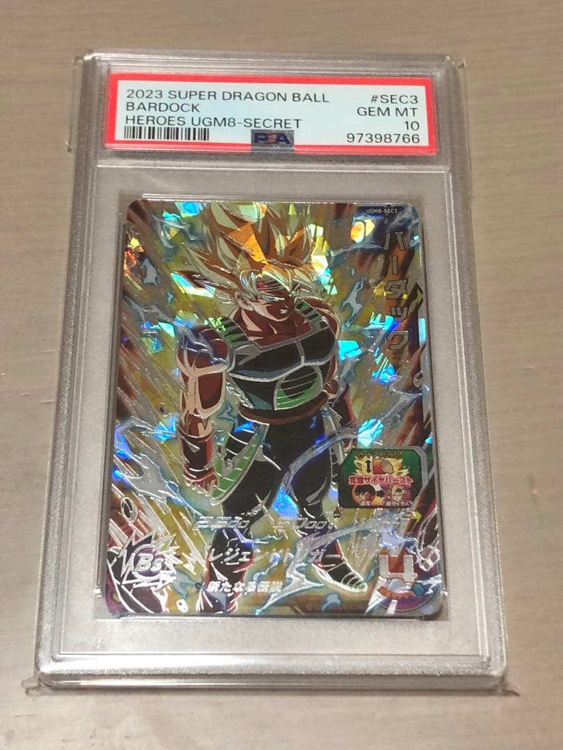 バーダック psa10