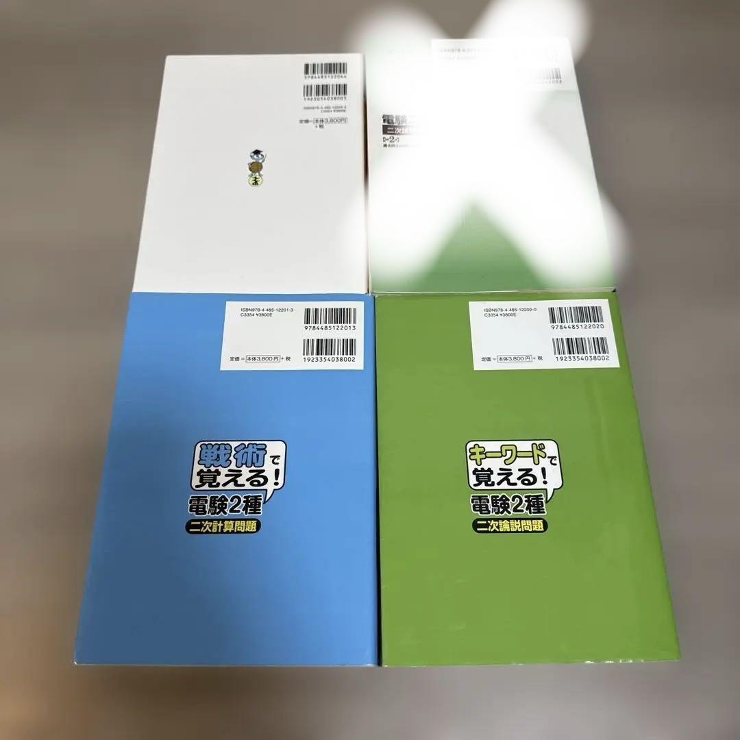 か*ず様 電験2種 学習参考書 3冊セット
