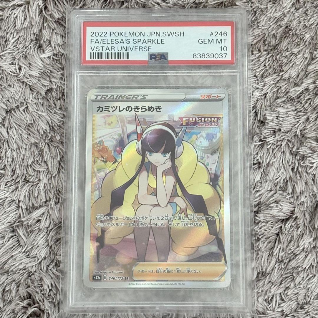 値下げ中！ポケモンカード カミツレのきらめき SR PSA10 - メルカリ