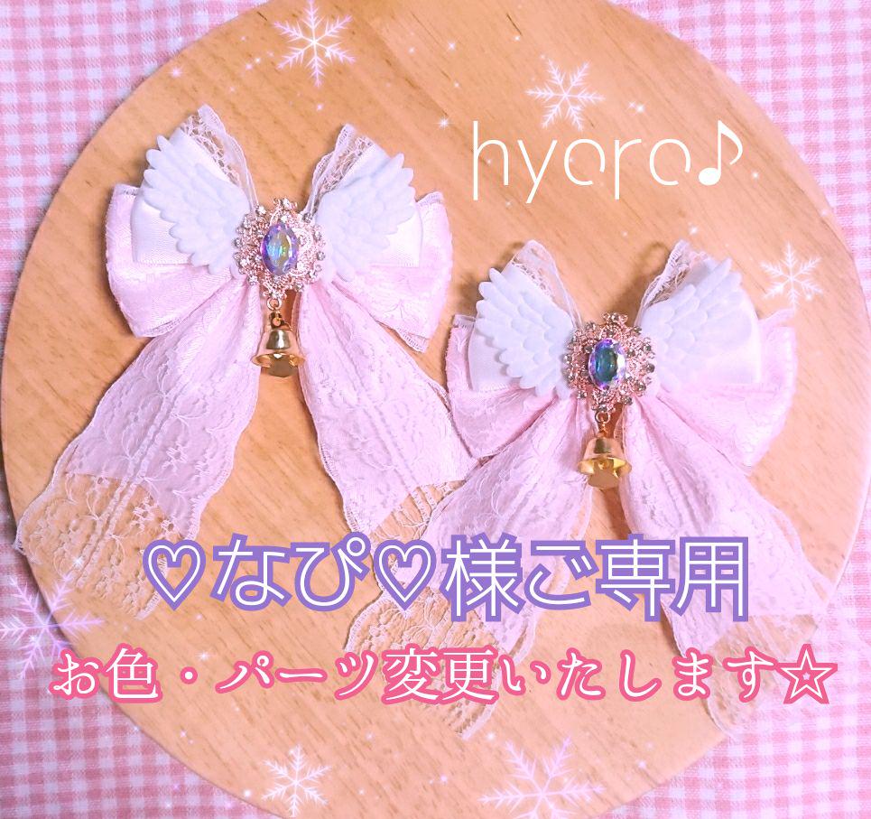最終決算
♡なぴ♡様ご専用ページです♡ クリスマス コウモリ リボンヘアクリップ 量産型 ヘアピン 最終決算
♡なぴ♡様ご専用ページです♡ クリスマス コウモリ リボンヘアクリップ 量産型 ヘアピン