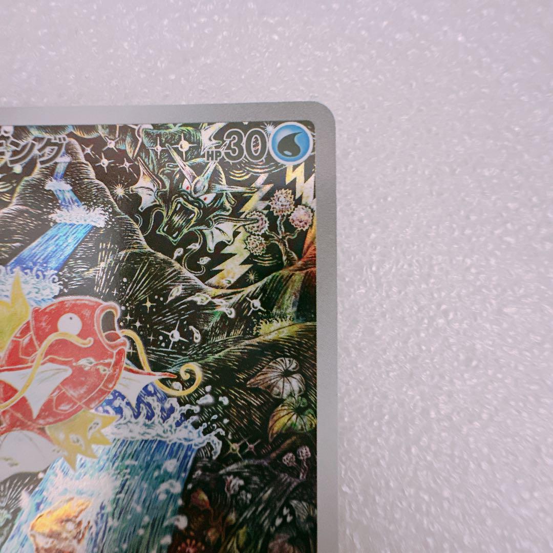 コイキング ar ポケモンカード