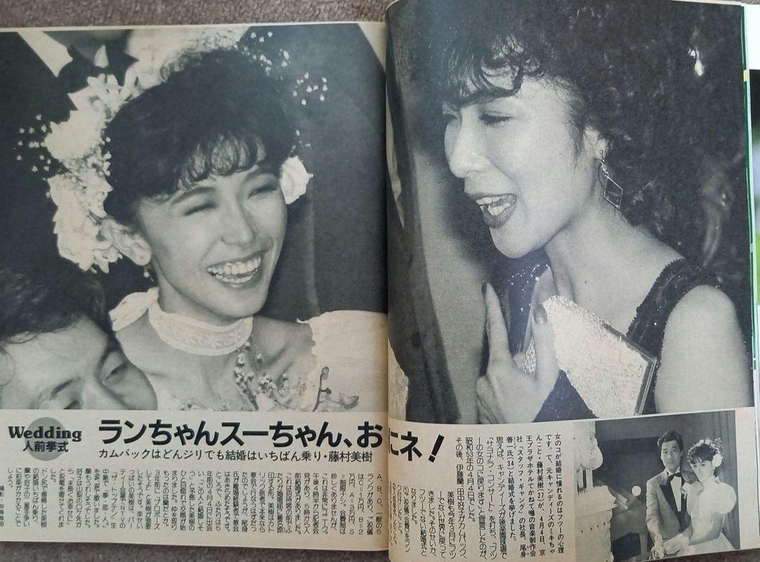 週刊明星 1983年 松田聖子 小泉今日子 横浜銀蠅 沢田研二 百恵