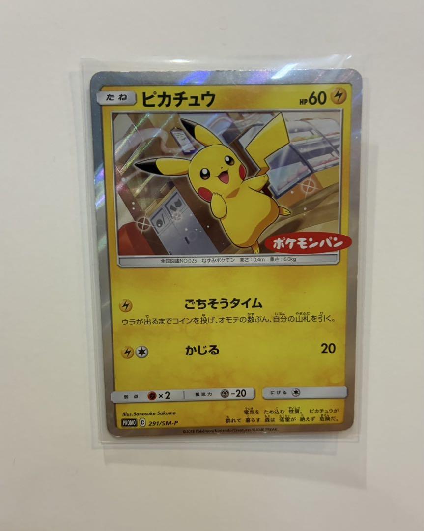 PSA 10 ピカチュウ　ポケモンパン　291 プロモ ☆PSA10☆【ピカチュウ/ポケモンパン/プロモ】PIKACHU 291/SM