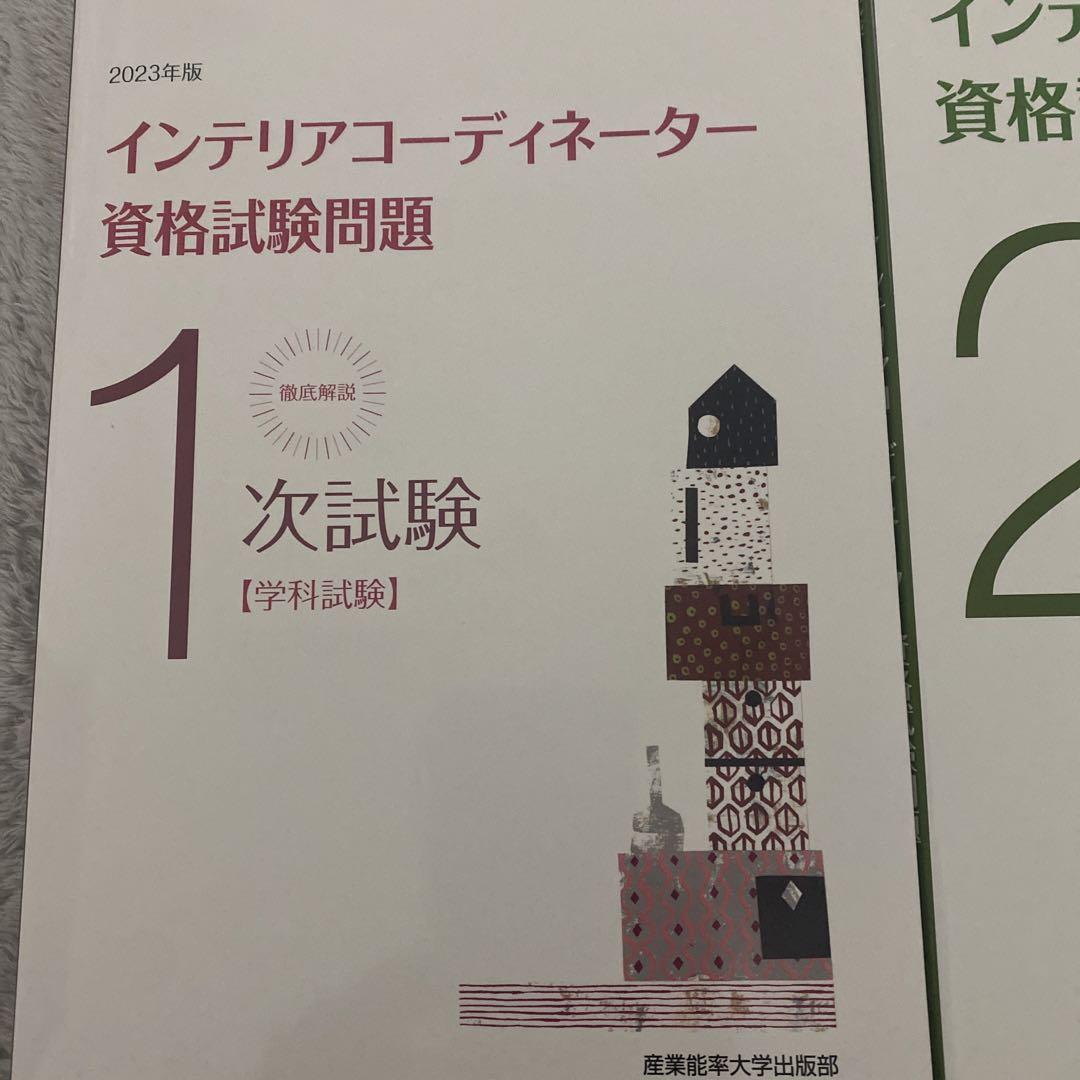 インテリアコーディネーター テキスト(お値下げできます)