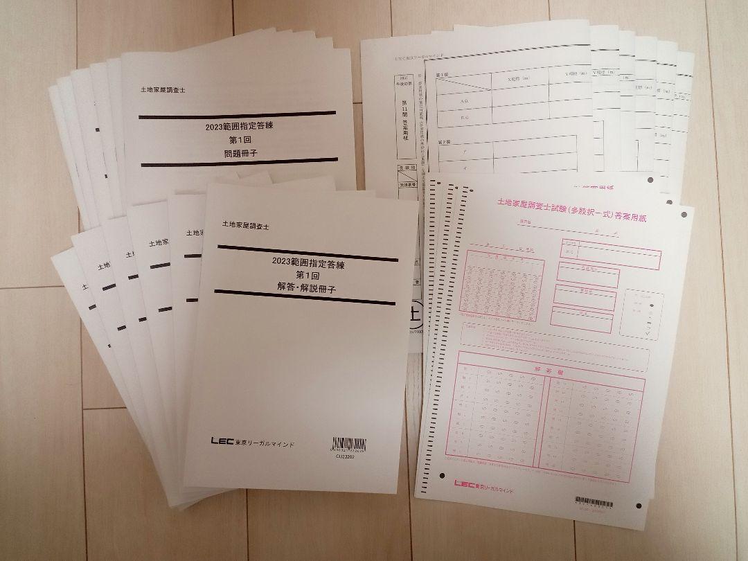 スーツ特別割引クーポン LEC 全6回分 範囲指定答練 2023 土地家屋調査士 語学・辞書・学習参考書