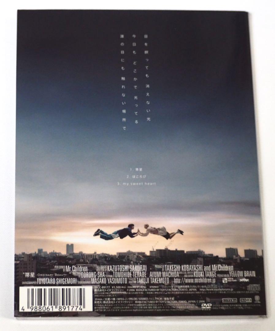 ミスター・チルドレン / 箒星 （初回限定盤 DVD付） ミスチル