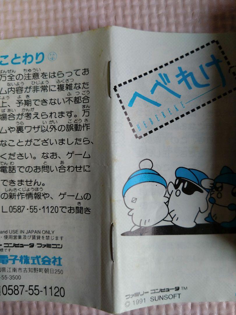 ファミコンソフト