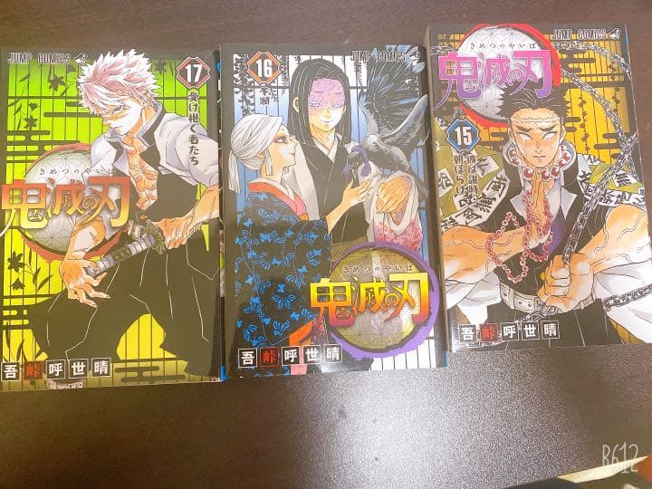 メルカリ 鬼滅の刃 15巻 23巻 巻 少年漫画 6 300 中古や未使用のフリマ