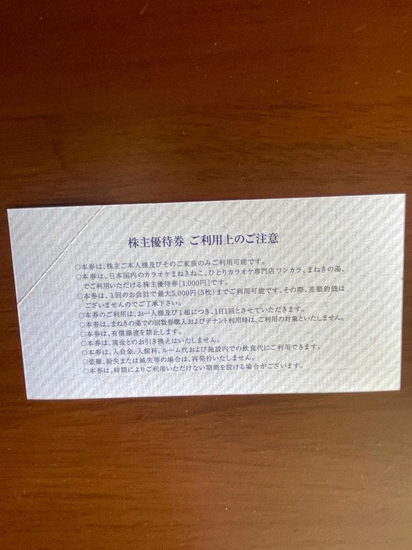 コシダカホールディングス 株主優待　 まねきねこ　20000円分