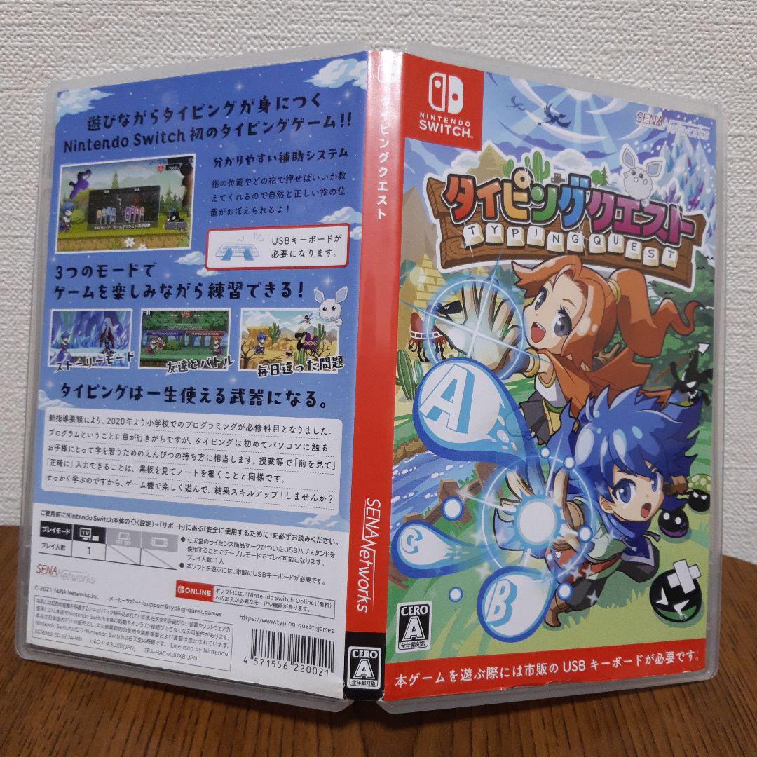 タイピングクエスト　キーボードセット　Nintendo Switch