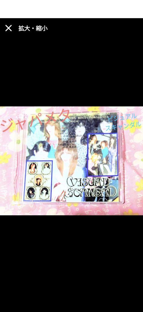 ジャパメタ CD VISUAL SCANDAL ヴィジュアルスキャンダル
