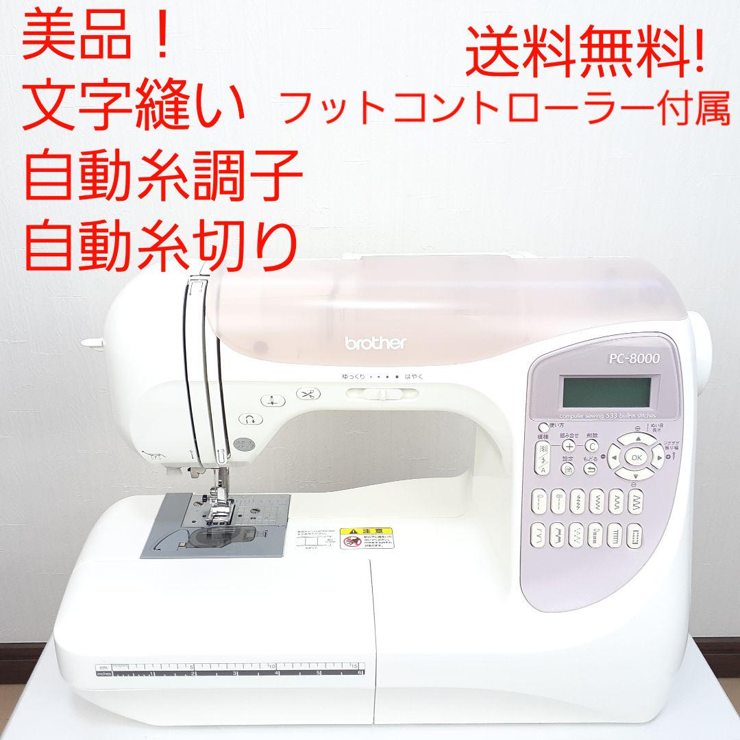 ブラザーコンピュータミシン本体　メンテナンス整備済み　フット付き　美品 81YvL0Bem8L._UF350,350_QL50_.jpg