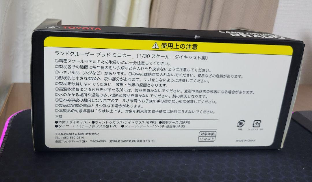 トヨタ　ランドクルーザープラド　1/30ミニカー 150後期