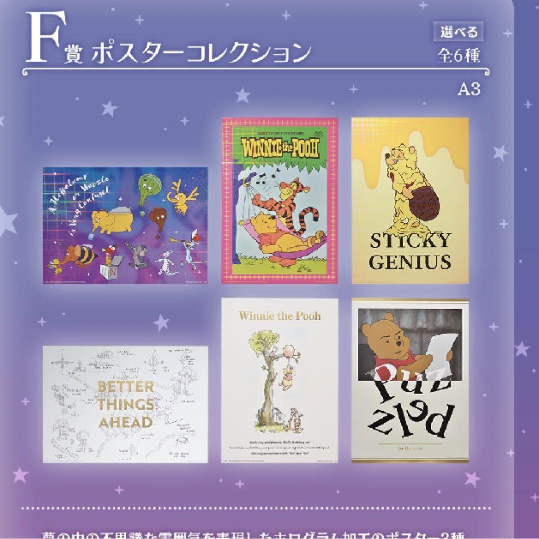 プーさん一番くじF賞ポスター ぷーさん 一番くじ ポスター コンプ F賞 - メルカリ