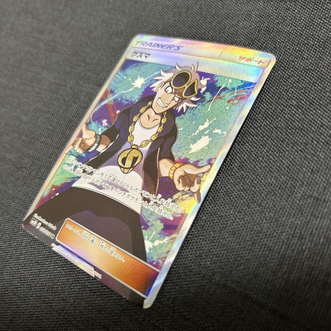 ポケモンカード グズマ 056/051 SR - メルカリ