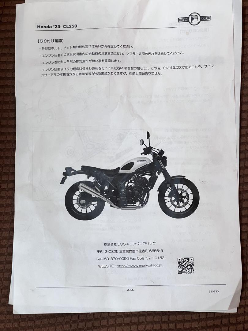 CL250 MC57用 モリワキフルエキゾーストマフラー(つや消しブラック)