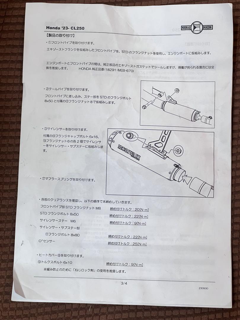 CL250 MC57用 モリワキフルエキゾーストマフラー(つや消しブラック)