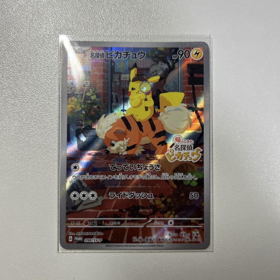 状態A】名探偵ピカチュウ PROMO (098/SV-P) [-] の通販・買取
