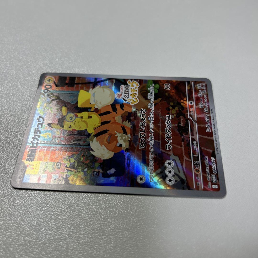 状態A】名探偵ピカチュウ PROMO (098/SV-P) [-] の通販・買取