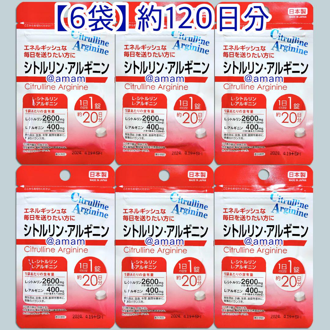 シトルリン アルギニン サプリメント サプリ 約120日分✨bc