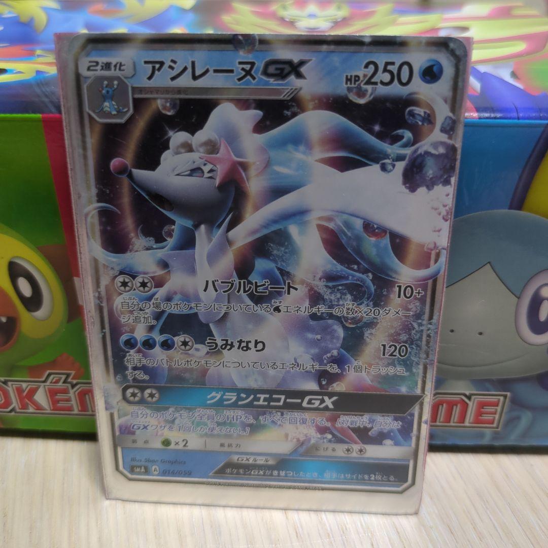 アシレーヌGX ポケモンカード - メルカリ