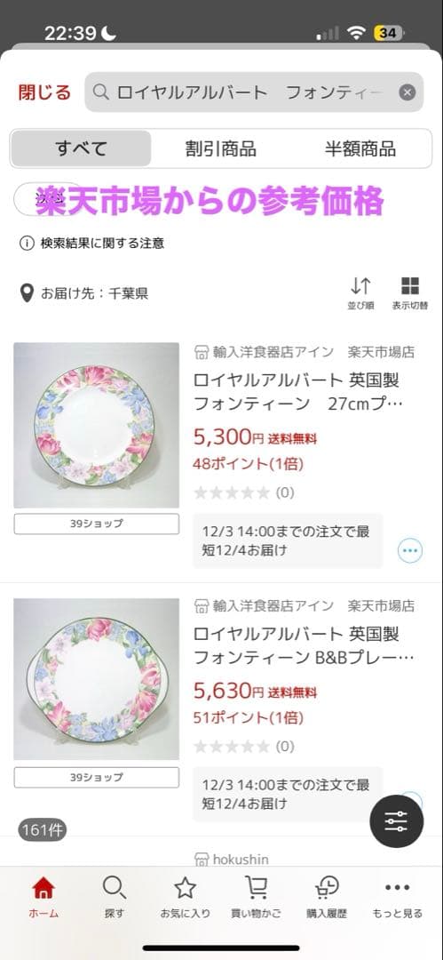 ケーキ皿セットRoyal