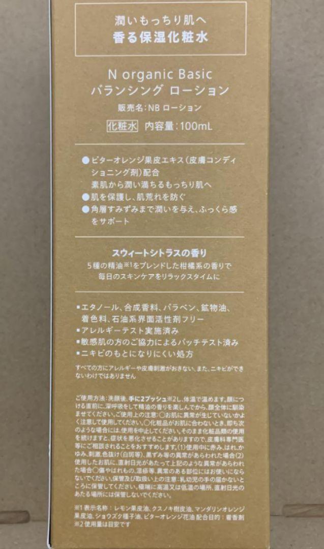 Nオーガニックローション・エッセンスミルクセット
