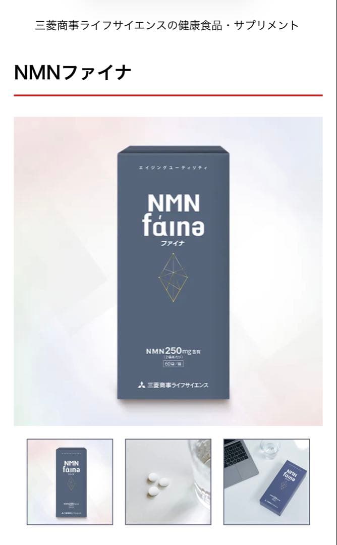 NMNファイナ 180粒 未開封NMN faine 2箱正規品