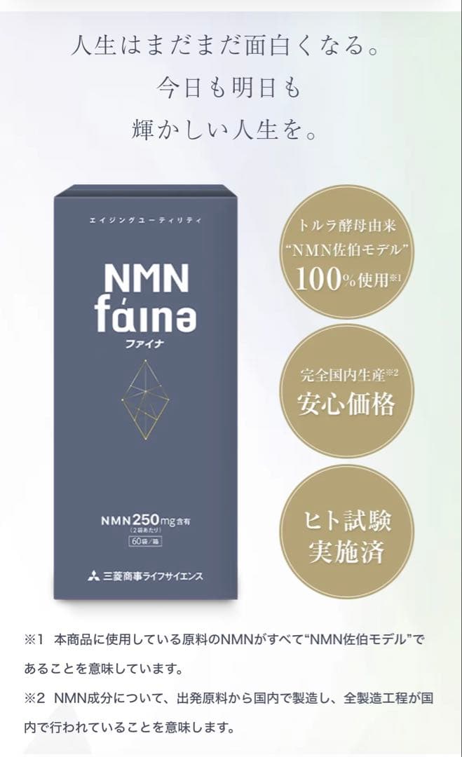 NMNファイナ 180粒 未開封NMN faine 2箱正規品