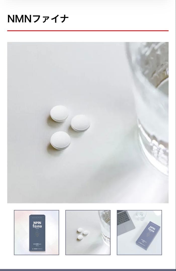 NMNファイナ 180粒 未開封NMN faine 2箱正規品