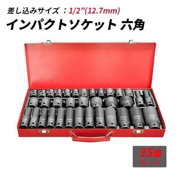 インパクトソケット 六角 ソケット インパクト ソケットセット ソケット セット 7,470円
