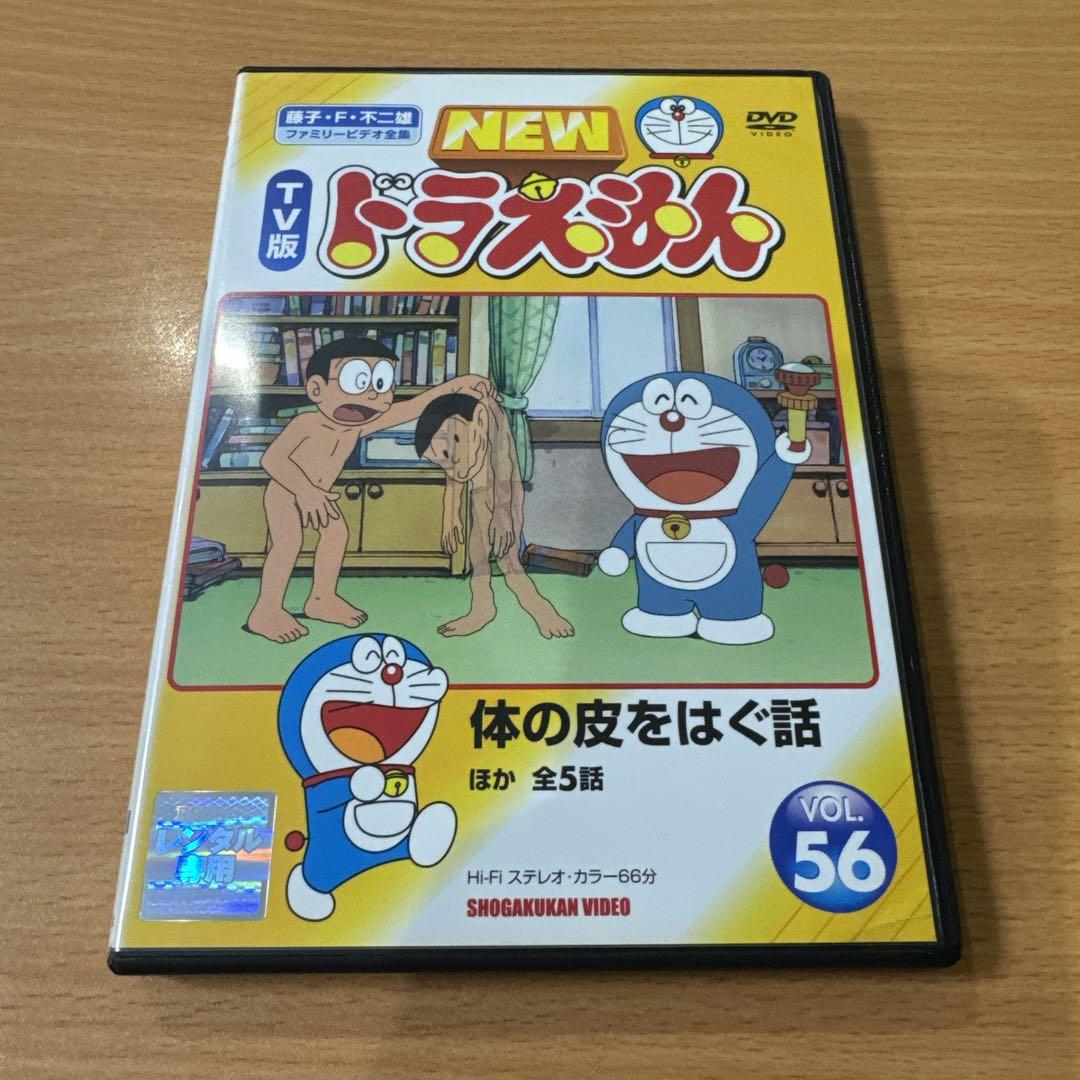 NEW TV版ドラえもん vol.56 体の皮をはぐ話 ほか全5話 - メルカリ