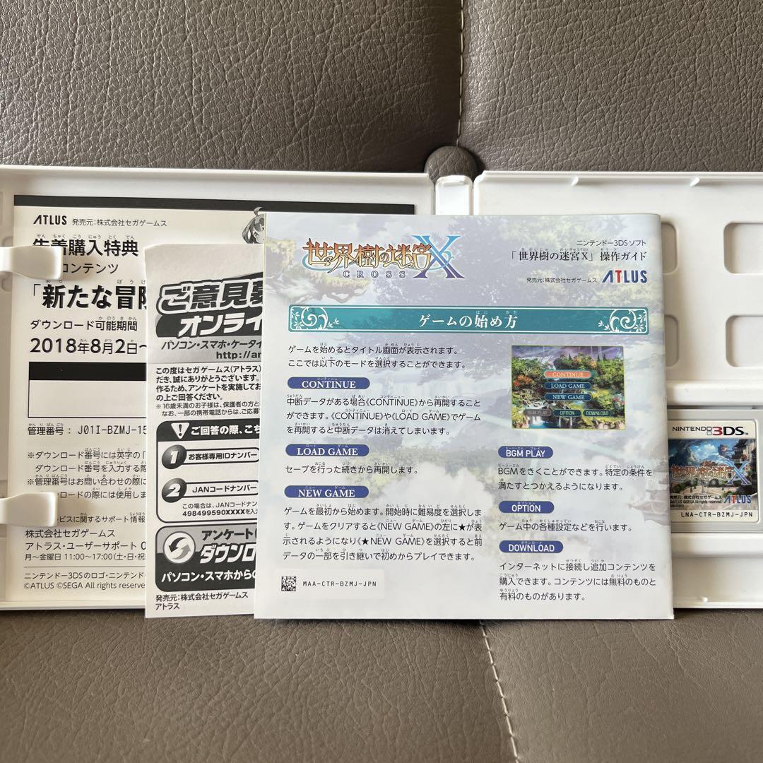 3DSソフト　世界樹の迷宮X クロス